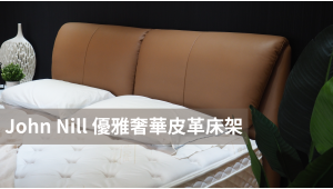 JohnNill約翰尼爾